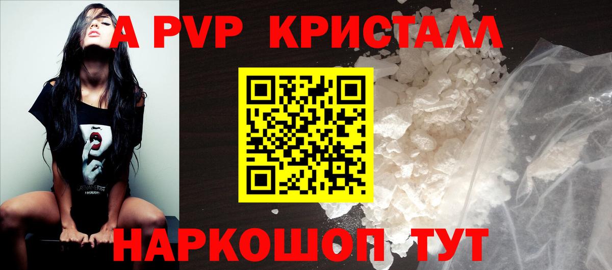 Alpha-PVP СК  A-PVP СК  Железноводск  Вход с VPN 