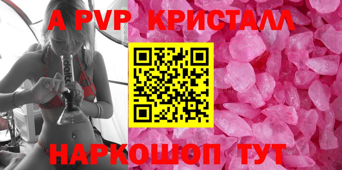 A PVP крисы CK Железноводск