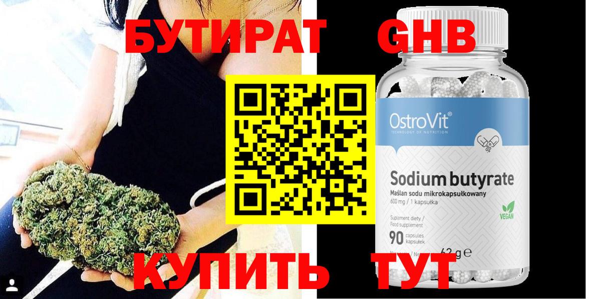 Железноводск  БУТИРАТ буратино  БУТИРАТ  Вход с VPN 