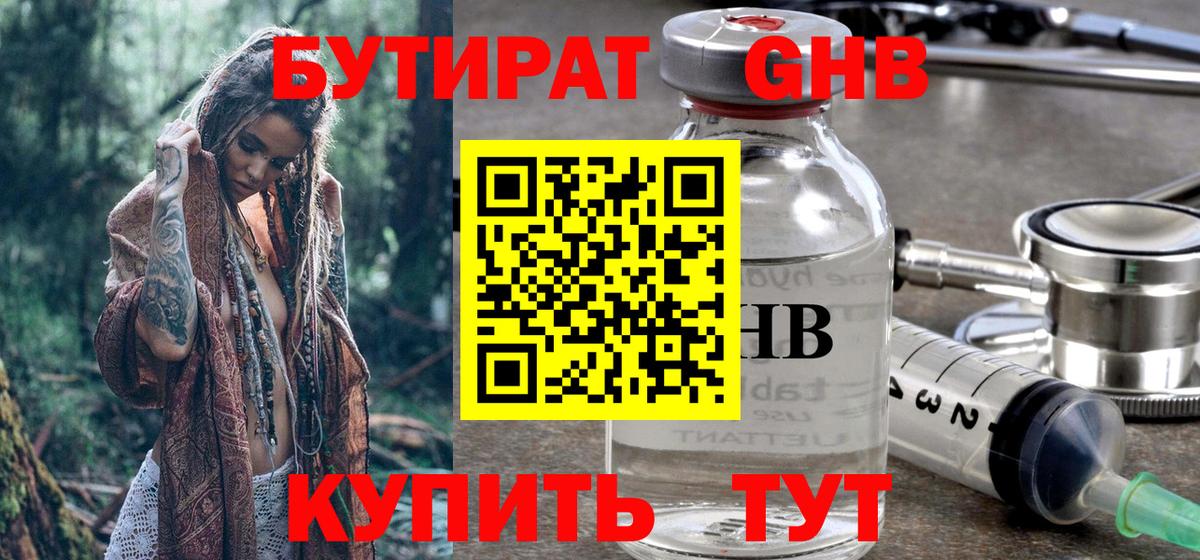 БУТИРАТ оксана Железноводск