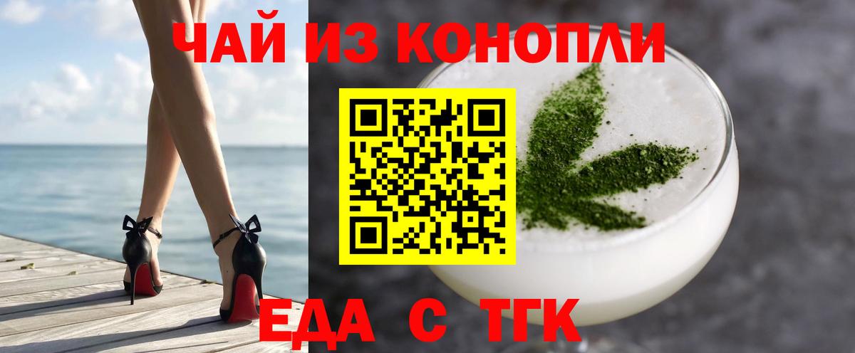 Печенье с ТГК марихуана  Вход с VPN  Железноводск 