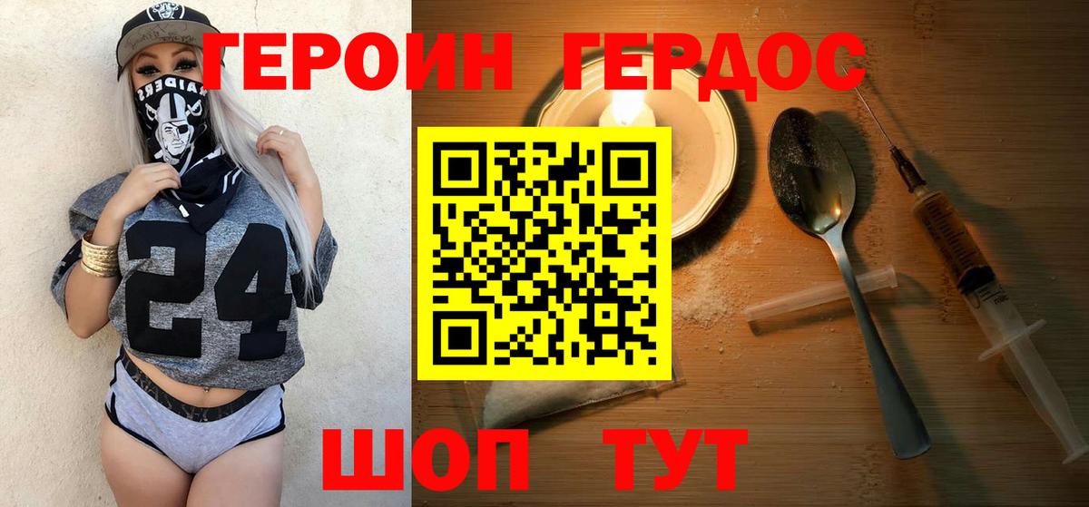 Героин герыч Железноводск