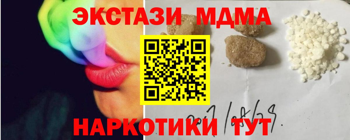 МДМА VHQ  Вход с VPN  МДМА crystal  Железноводск 