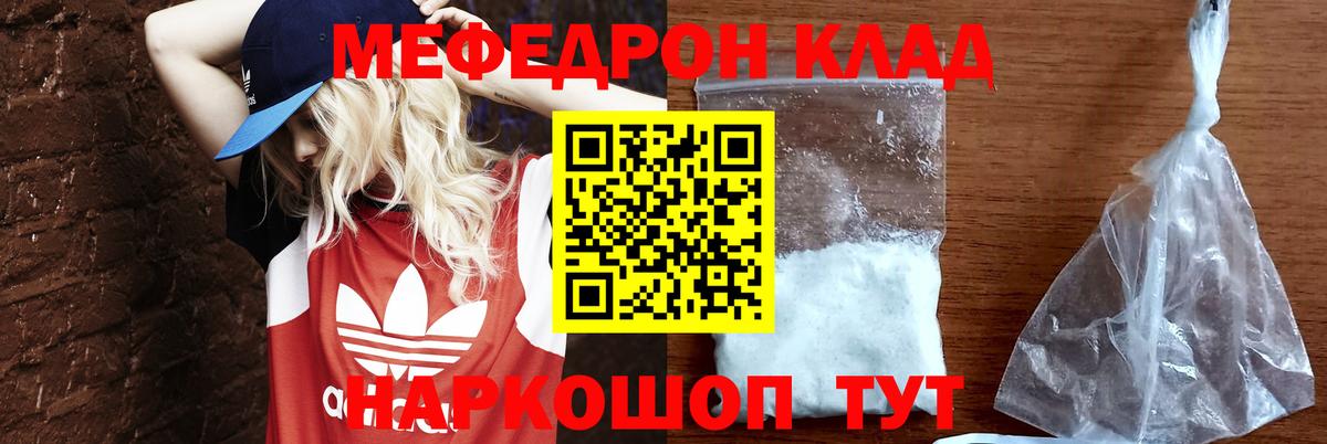 Мефедрон Железноводск