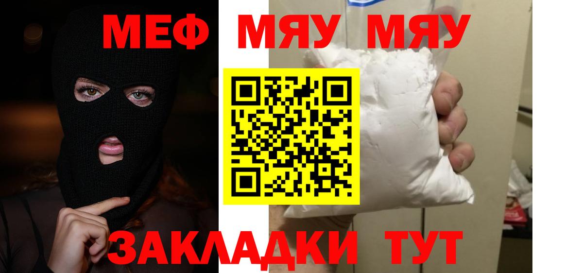 МЕФ кристаллы  МЕФ  Железноводск  Мефедрон мяу мяу  Вход с VPN 