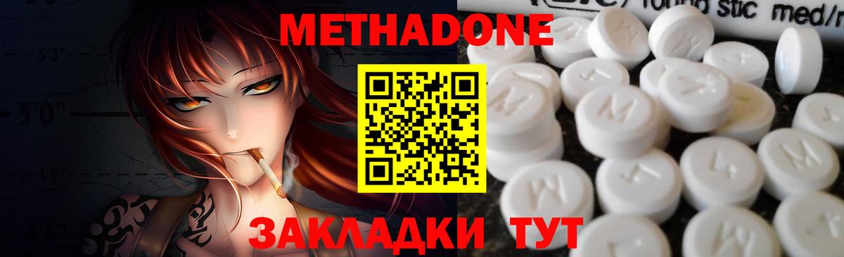 МЕТАДОН белоснежный  МЕТАДОН мёд  Железноводск  Вход с VPN 
