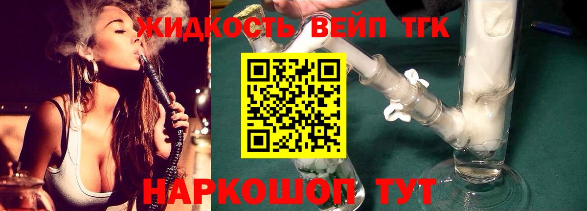 Железноводск  ТГК THC oil  Вход с VPN 