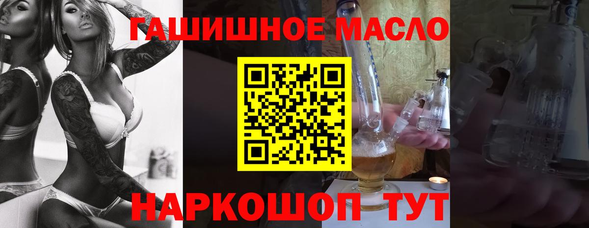 ТГК гашишное масло Железноводск